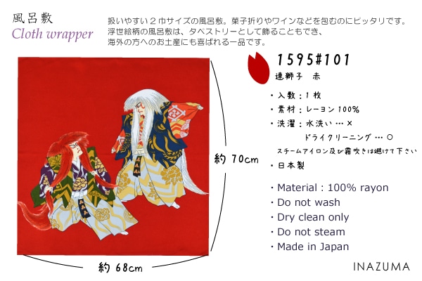 1595#101(京ちりめん風呂敷 浮世絵 連獅子)☆お取り寄せ品