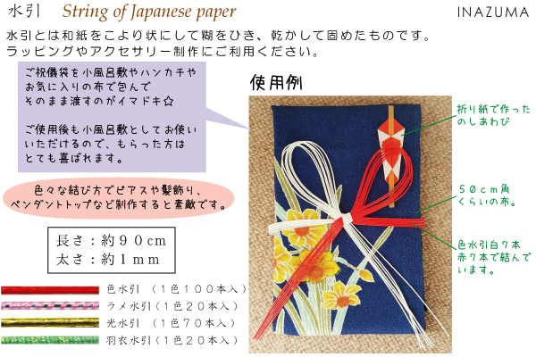 ラメ水引約90cm20本入 | イナズマ公式通販/INAZUMA