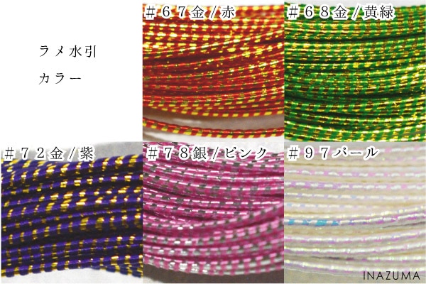 ラメ水引約90cm20本入 | イナズマ公式通販/INAZUMA