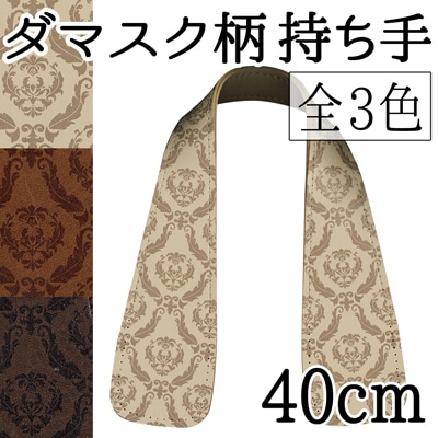 【在庫限り】PAS-4512(合成皮革手さげタイプ持ち手) 型紙＆レシピ付