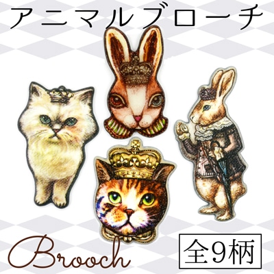 【6/17~20 最大60%OFF】SG-BP-301～309(アニマルブローチ1個入)