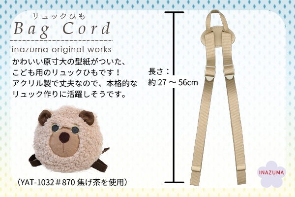 YAT-1032(アクリルテープ×合成皮革こども用リュックひもタイプ持ち手