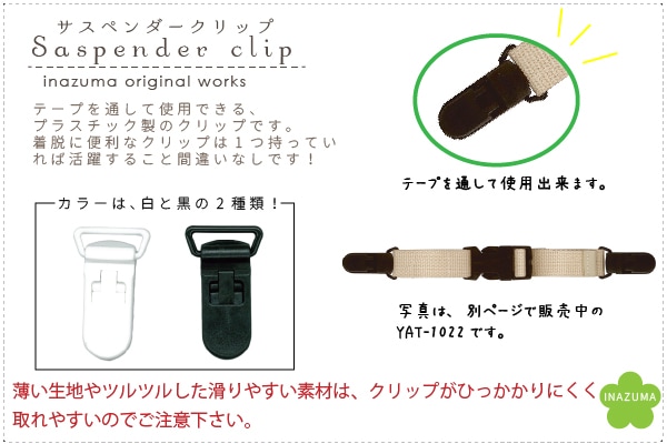 Ak 100 プラサスペンダークリップ2ヶ入 イナズマ公式通販 Inazuma