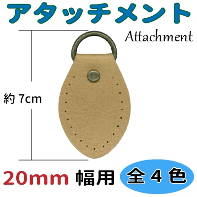 BA-58-20(20mm幅用アタッチメント2ヶ入)