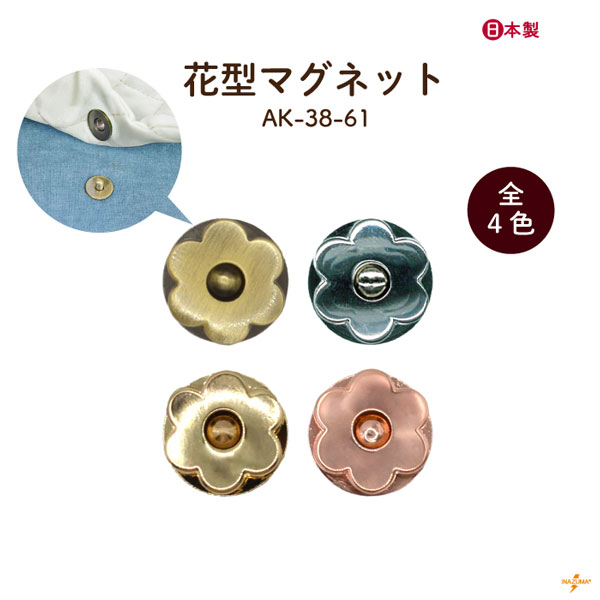 AK-38-27(足折れマグネット4ヶ入) | イナズマ公式通販/INAZUMA