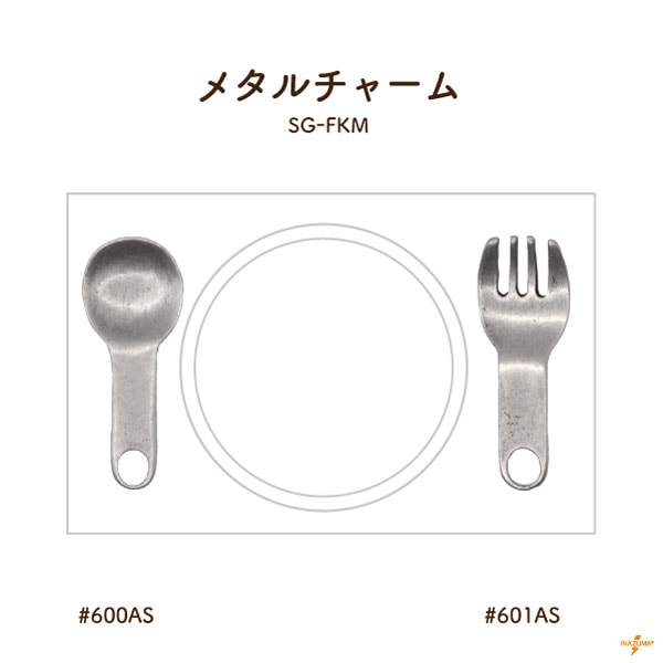 SG-FKM-600・601(ファスナー飾り1個入)