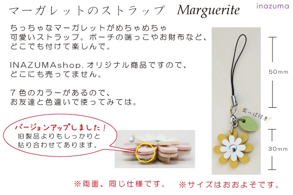 SG-051(マーガレット携帯ストラップ) | イナズマ公式通販/INAZUMA