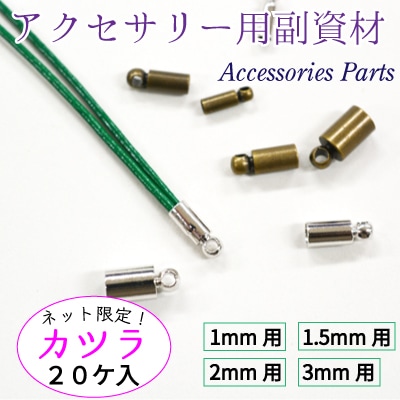 【6/17~20 最大60%OFF】SG-AK-41(アクセサリー副資材カツラ1mm用 1.5mm用 2mm用 3mm用 20ケ入)