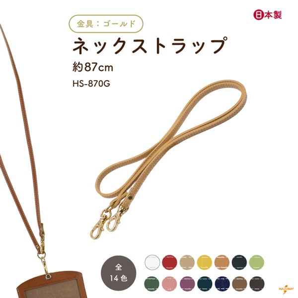 HS-870G ネックストラップ｜合成皮革 ショルダー 付け替え｜全長87cm