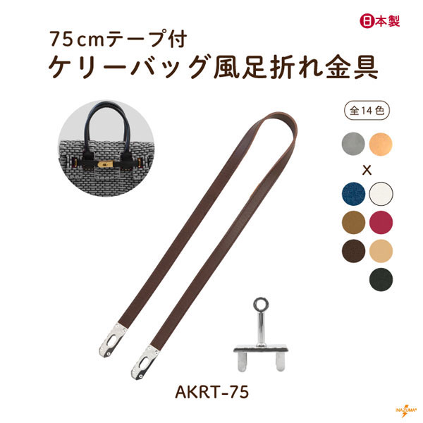 AKRT-64G ケリーバッグ風足折れ金具付きテープ｜留め具 ひねり金具 錠前 高級感 オシャレ｜全長約64cm | イナズマ公式通販/INAZUMA Amerock Ladera 長さ1-3/16インチ (30mm) 正方形 ゴールデンシャンパンキャビネットノブバックプレート、BP