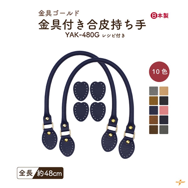 YAK-590(合成皮革手さげタイプ持ち手) カラフル持ち手 約46cm