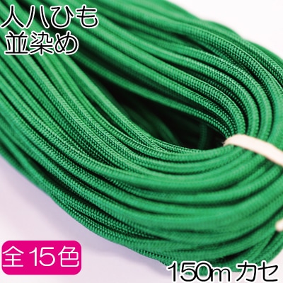 JP-150(人八ひも150m)　イナヅマ　並染め 150m1カセ