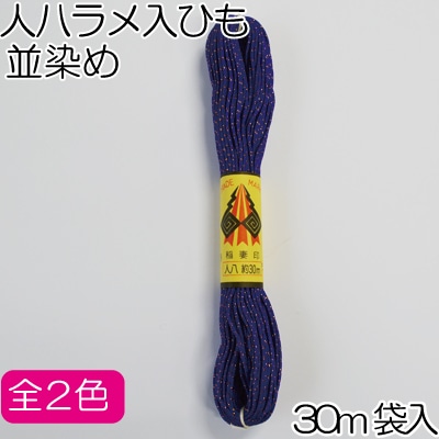 JPR-30(人八ラメ入りひも30m)　イナヅマ　並染め 30m