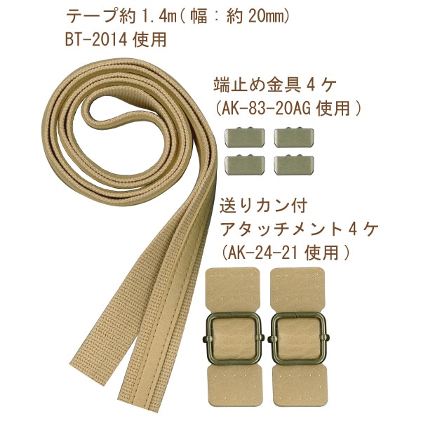 【ラスト1】BT-2002(アタッチメントセット/合成皮革×アクリルテープ)