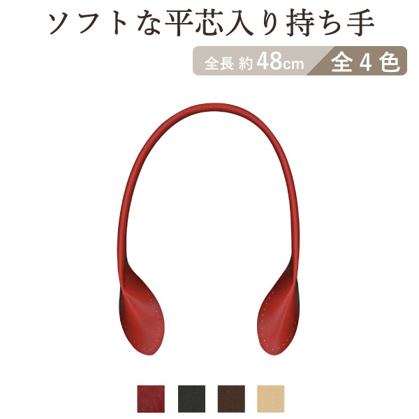 YAR-4802 約48cm (平芯入り 合成皮革持ち手)