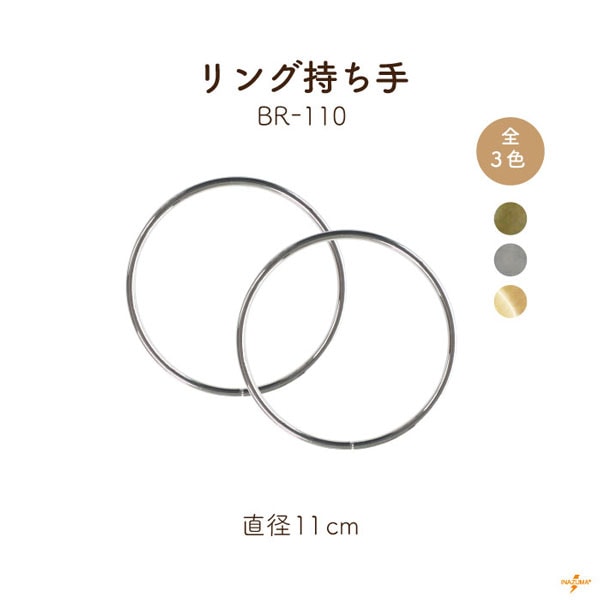 BR-110 リング持ち手｜ 直径11cm｜2本1組
