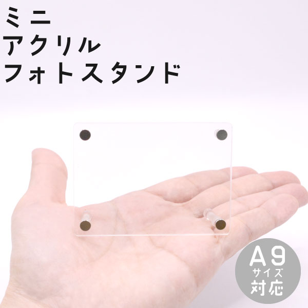 CBD-4（ミニアクリルフォトスタンド）