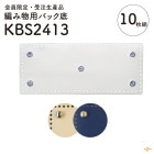 ڲۼʡKBS-2413 (ԤʪѥХå10Ȥ)