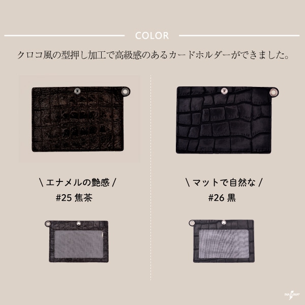 TOUT Y EST クロコダイル型押し カードホルダー 本店限定】SG-CC2(クロコ風カードホルダー1ヶ入) | イナズマ公式