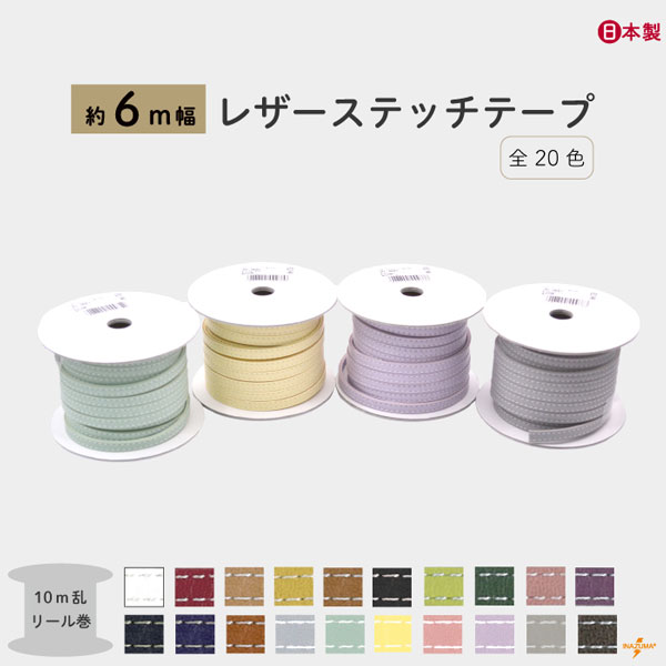 [ 10m乱 ] BT-0687(約6mm幅合成皮革テープ)