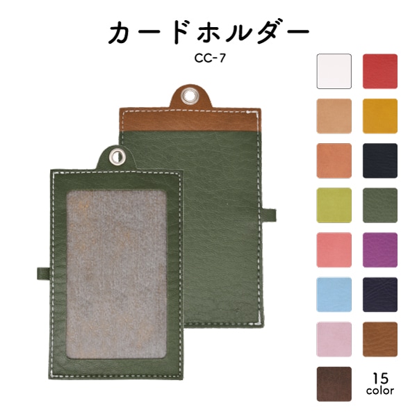 CC-7S(カードホルダー1ヶ入)