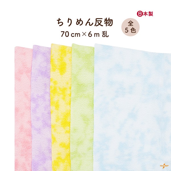 [反物] C/#302~309 (京ちりめん ボカシ)