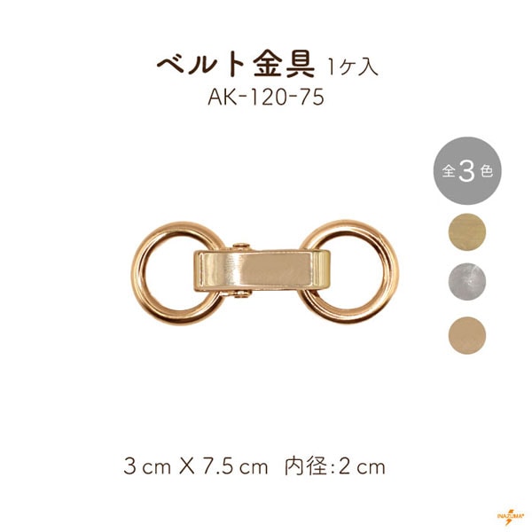 AK-120-75 (ベルト金具)