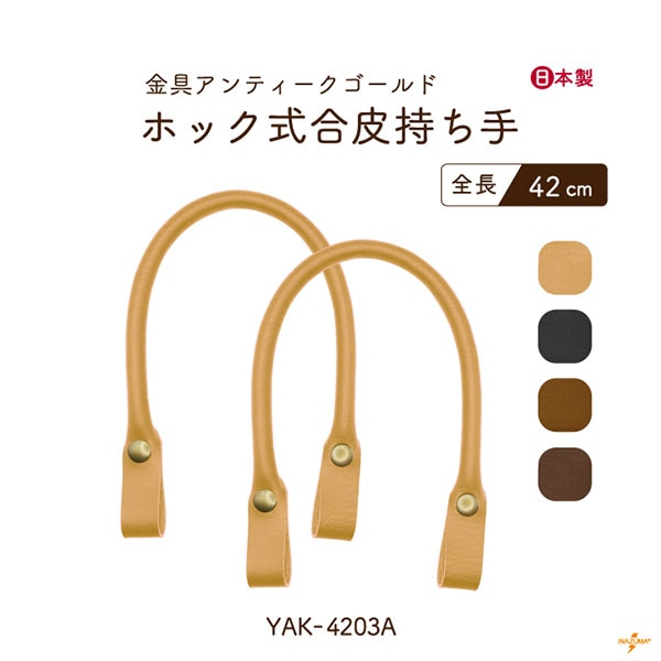 YAK-4203A (レザー持ち手)