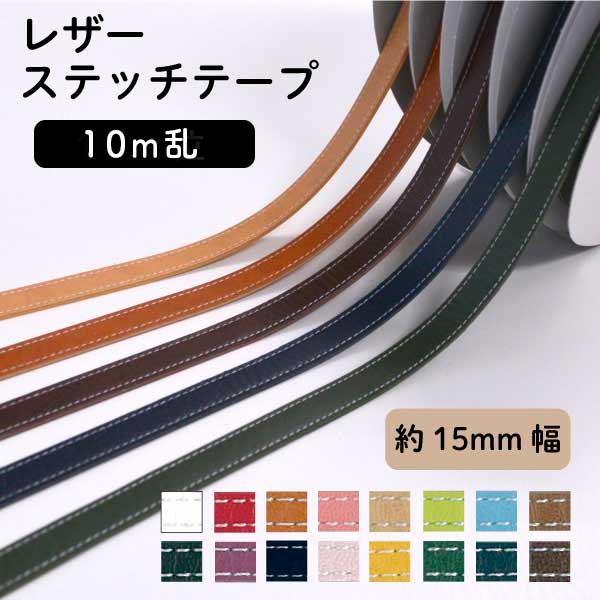 INAZUMA レザー テープ BT-25 25mm幅 6本セット　合皮 BT-25(約25mm幅合成皮革テープアジロ編み箱編み用約10m