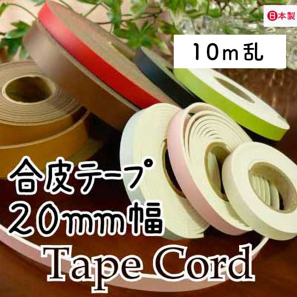 BT-25(約25mm幅合成皮革テープアジロ編み箱編み用約10m