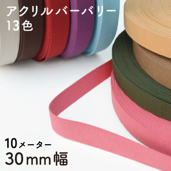 [10m乱] BT-302 (約30mm幅バーバリーテープ)