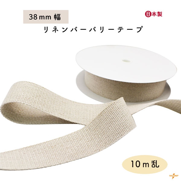 [10m乱] BT-303 (約30mm幅リネンバーバリーテープ)