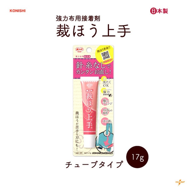 KNS-05476 強力布用接着剤 裁ほう上手 コニシボンド｜手芸用ボンド 補修 修理 お直し すそ上げ｜チューブタイプ 17g 1ケ入 ★お取り寄せ品