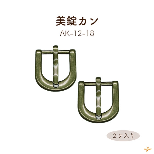 AK-12-18 美錠カン｜15mm幅用 ショルダー 金具｜2ヶ入