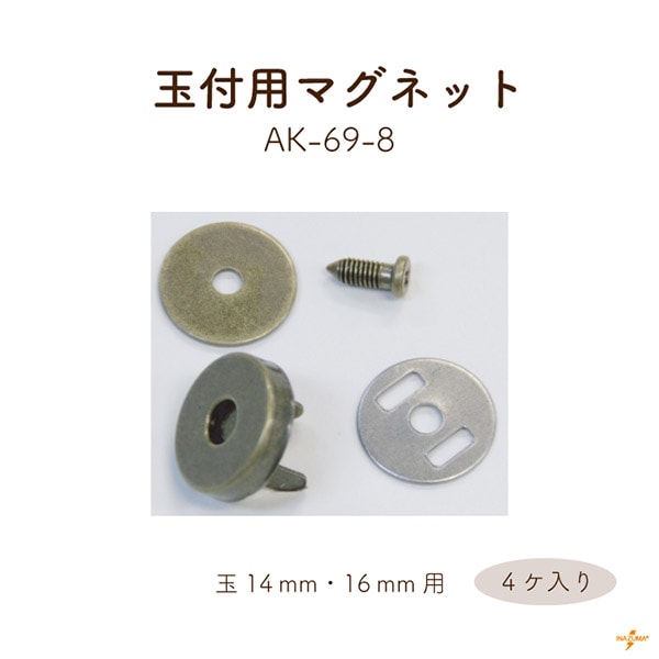 AK-69-8 玉付用マグネット｜ 玉14mm,16ｍｍ用 金具 留め具｜4セット入り ネジ長さ8mm