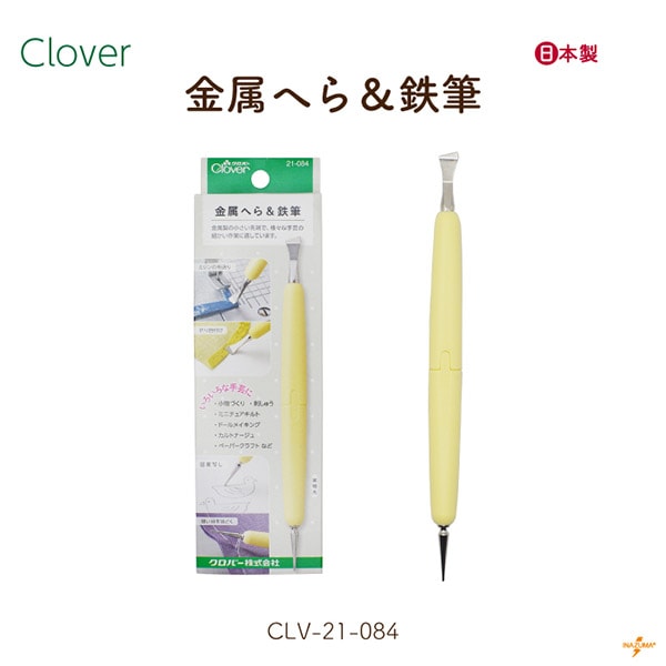 CLV-21-084 クロバー 金属へら&鉄筆｜手芸道具 便利グッズ 図案写し しるし付け｜★お取り寄せ品