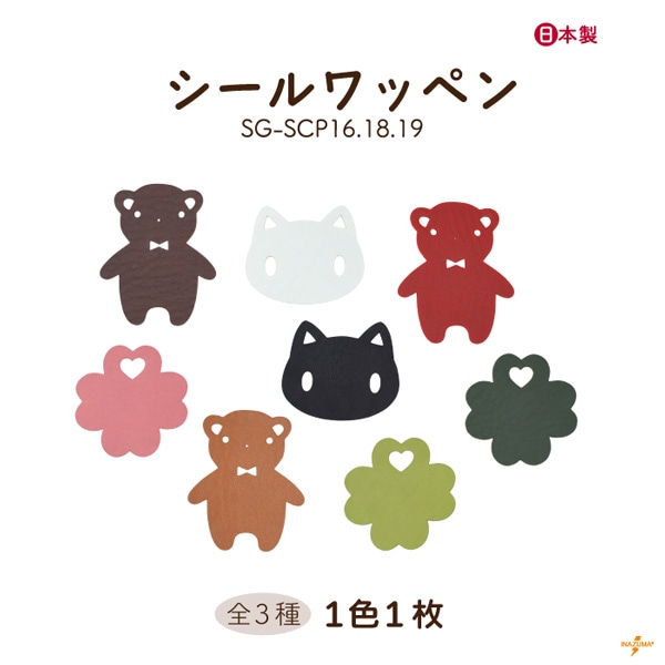 SG-SCP シールワッペン｜ネコ クマ クローバー｜1色1枚