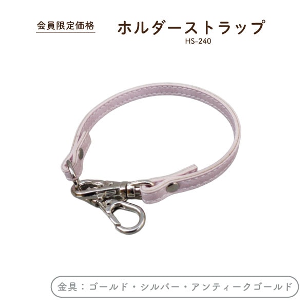 【会員限定SALE】HS-240 ホルダートラップ うすピンク|なくなり次第終了