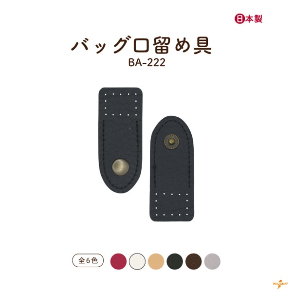 BA-222 バッグ口留め具｜ホック 手縫｜1セット