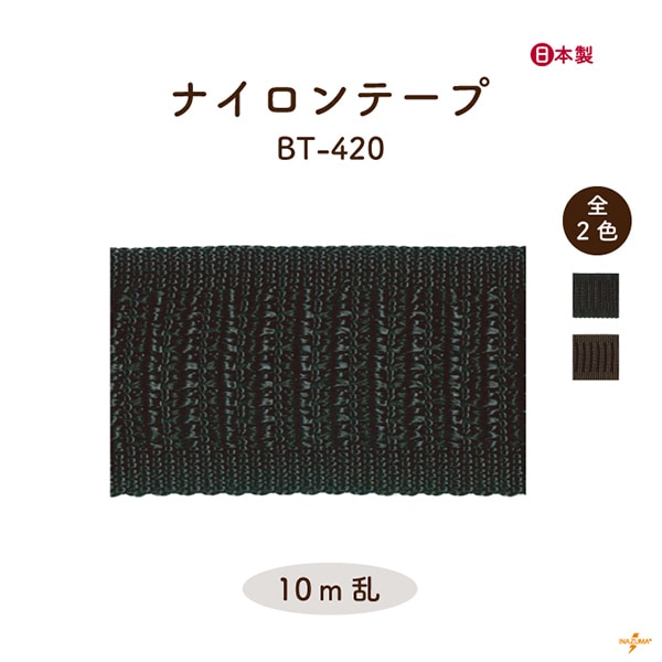 [10m乱] BT-420 ナイロンテープ｜リール巻 カバンテープ｜3.8cm幅