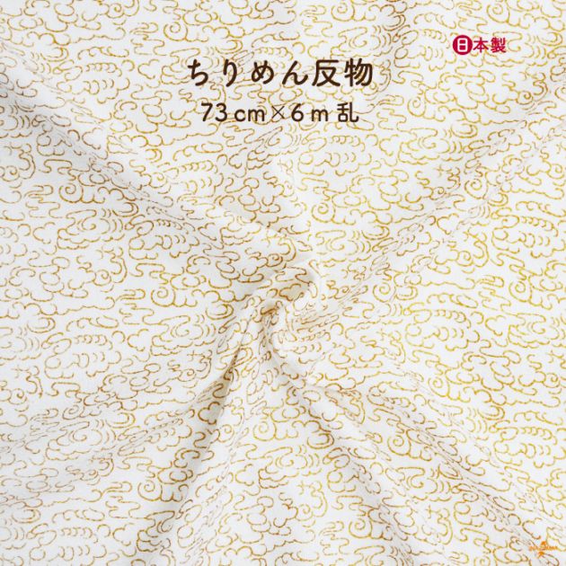 [反物] K-128G 京ちりめん 金彩｜雲取 和柄｜6m乱 1反