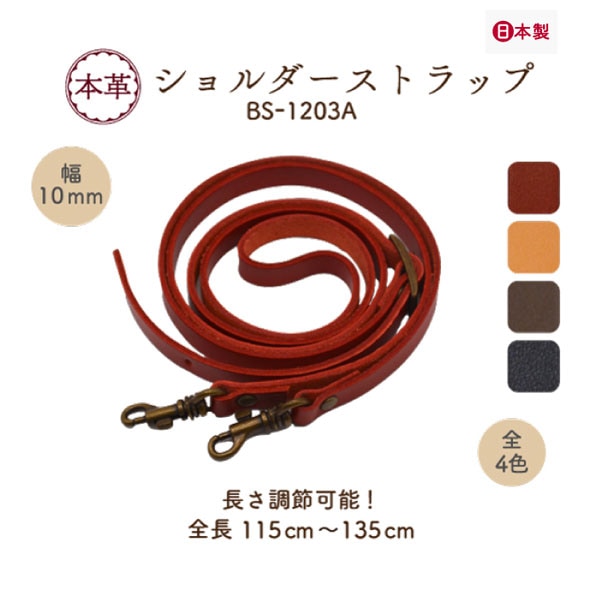 BS-1203A(本革ショルダータイプ持ち手)