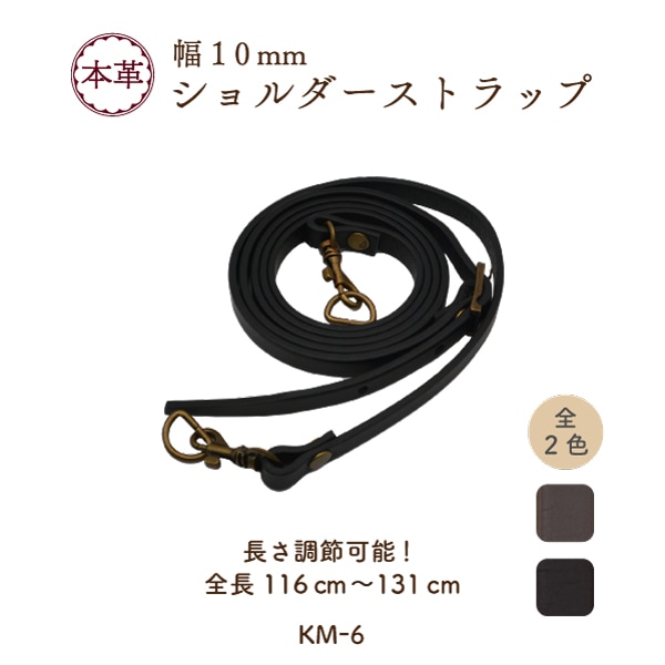 KM-6(本革ショルダータイプ持ち手)