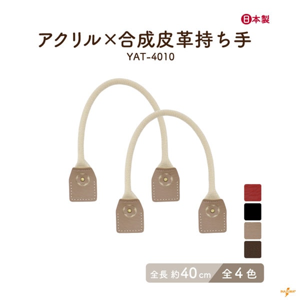 YAT-4010 バッグ持ち手｜ アクリルテープ×合皮 花モチーフ｜全長40cm
