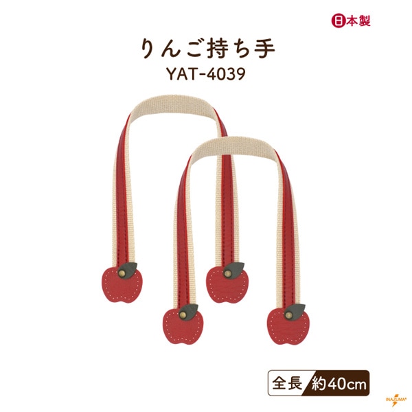 YAT-4039 りんご持ち手｜アクリルテープ×合成皮革 手さげタイプ｜全長40cm