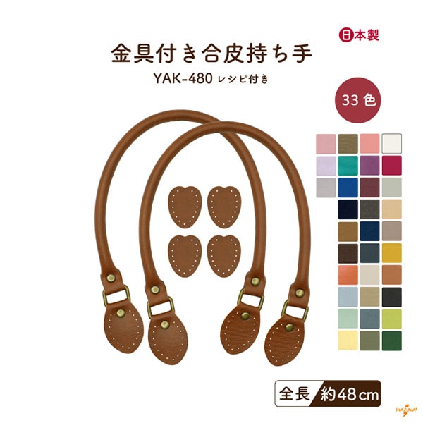 2/17～20、5％OFF】YAK-480 レザー持ち手｜ 合成皮革 手さげタイプ