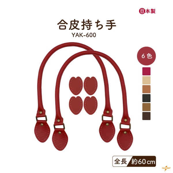 【17日～20日ノベルティ対象】YAK-600(合成皮革ショルダータイプ持ち手)