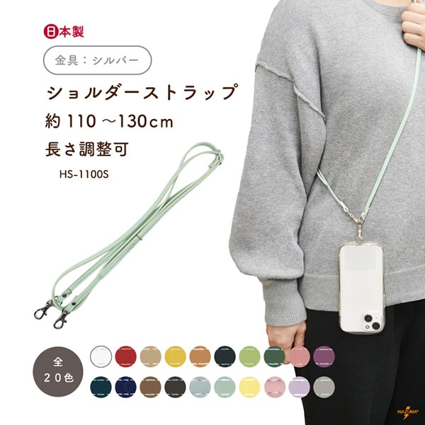 HS-1100S ショルダーストラップ｜合成皮革 長さ調節可 ステッチ入り｜全長110～130cm
