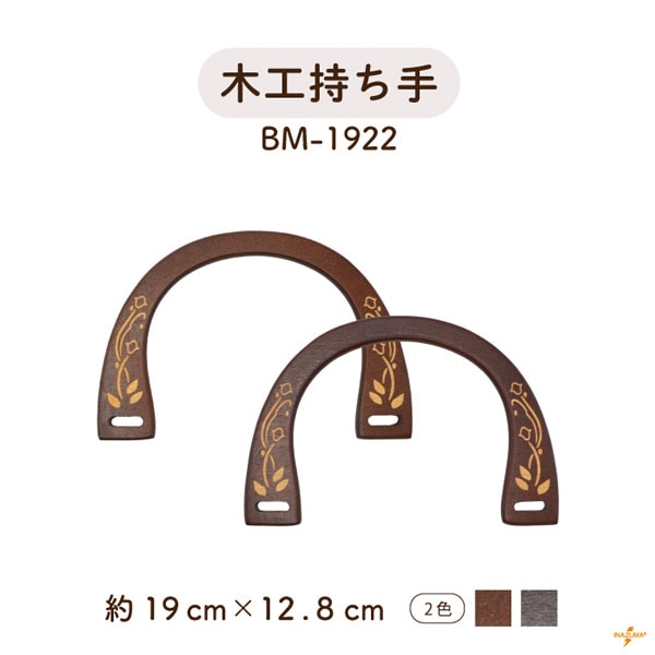 BM-1922 木工持ち手｜ナチュラル 天然素材 手彫り柄｜横幅19cm