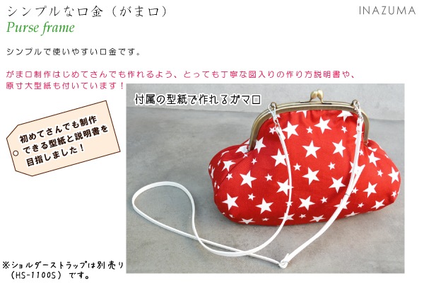 BK-1873(くし型がま口口金) | イナズマ公式通販/INAZUMA